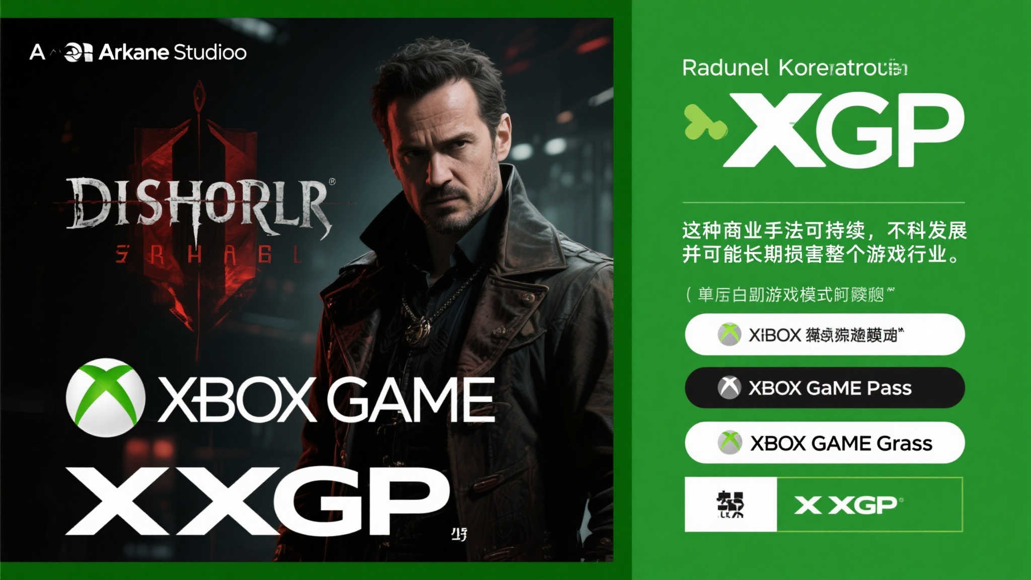 〈羞辱〉之父质疑XGP模式:或危及行业未来可持续性 〈羞辱〉之父质疑XGP模式:或危及行业未来可持续性